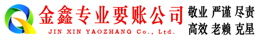 嘉陵收债公司